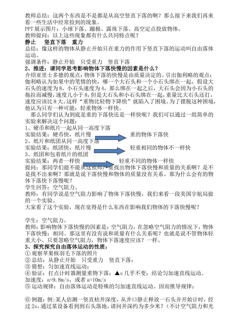 《自由落体运动》教案_第2页