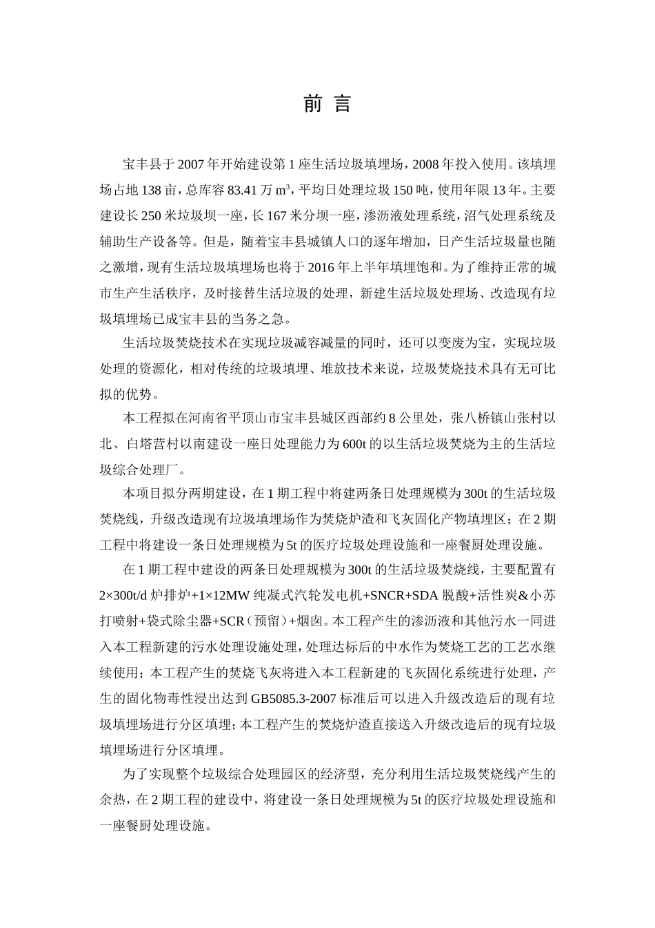 宝丰县生活垃圾焚烧发电厂PPP项目_第3页