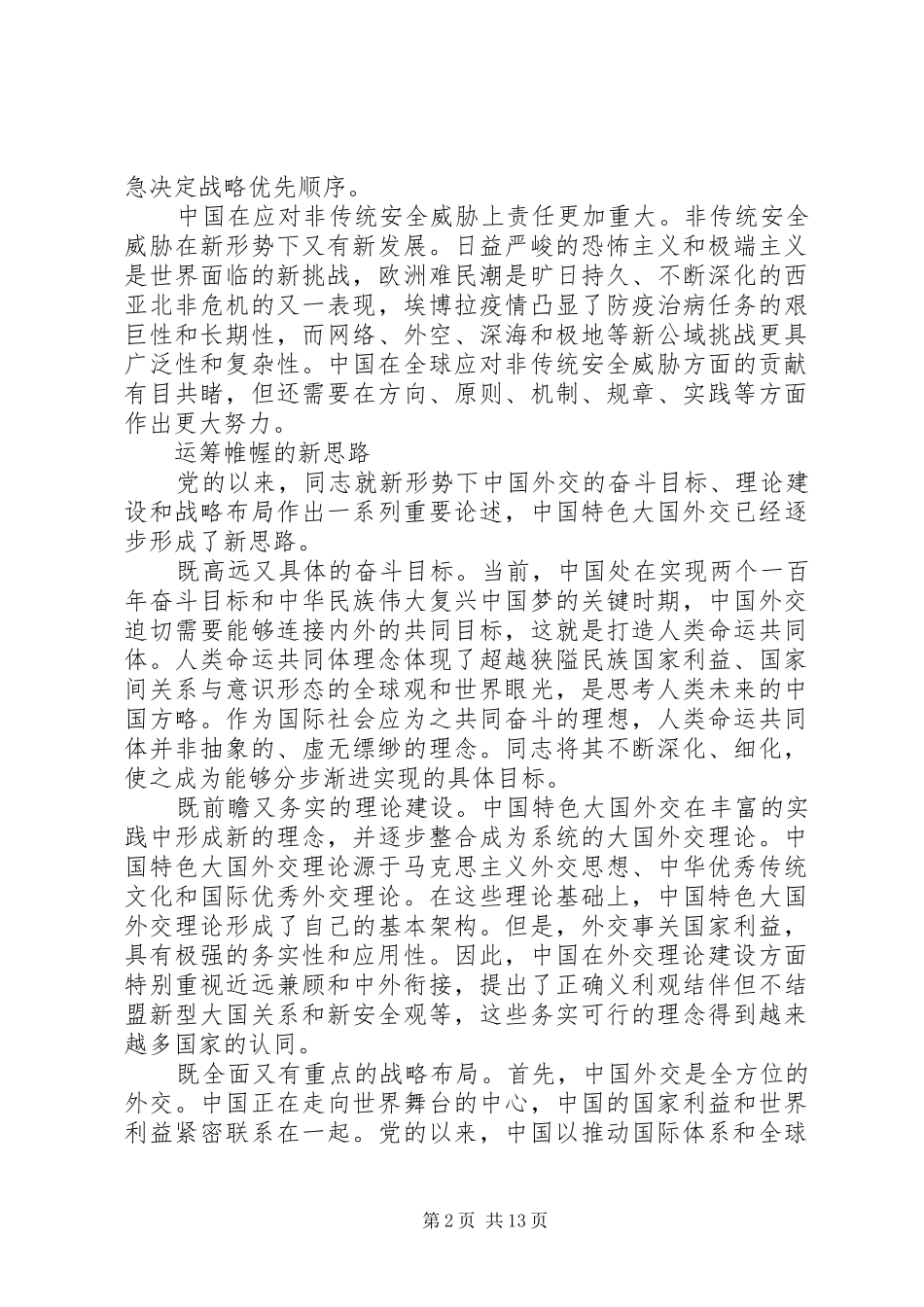 不断谱写党的建设伟大工程新篇章_第2页