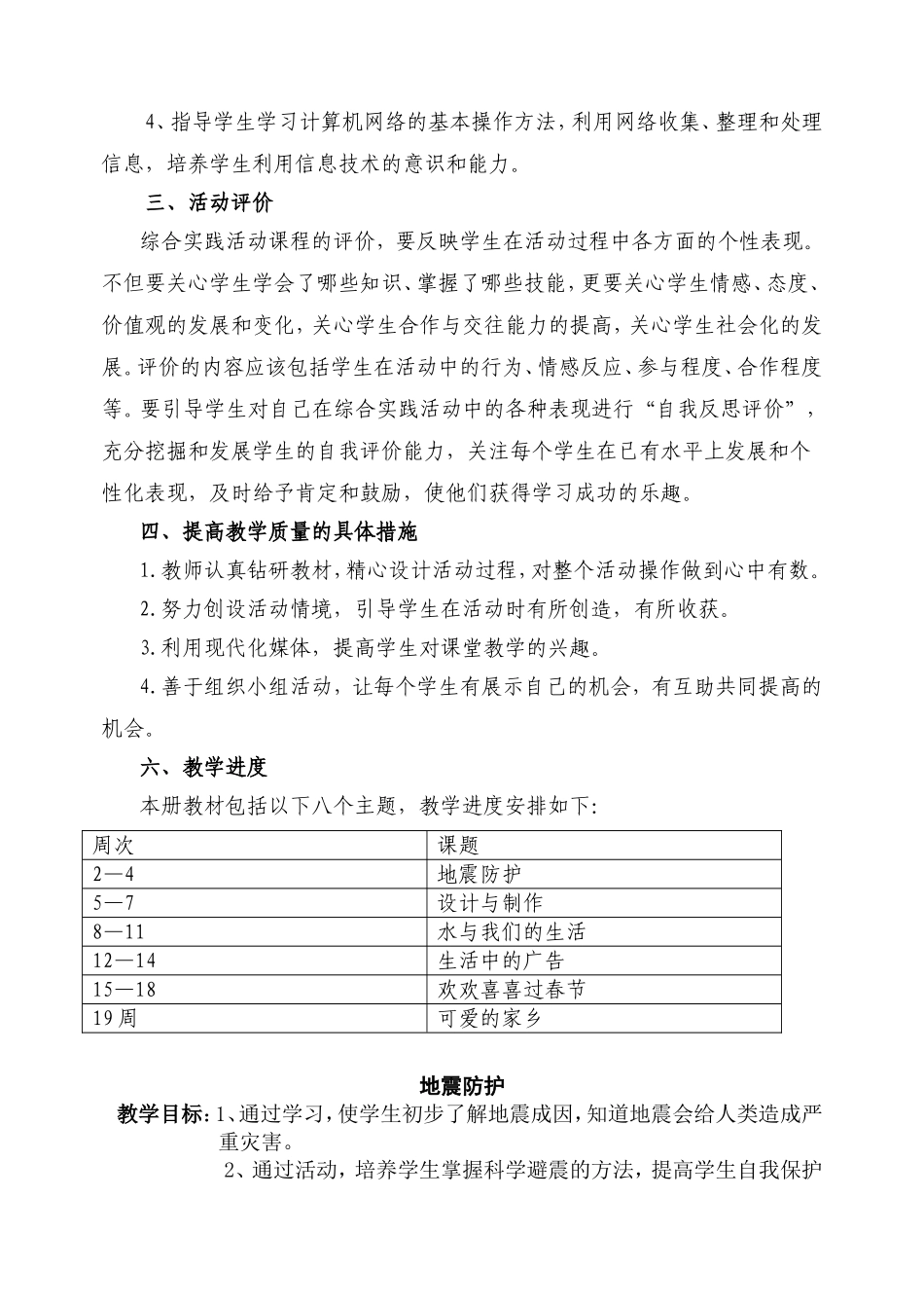 《综合实践活动》备课笔记_第3页