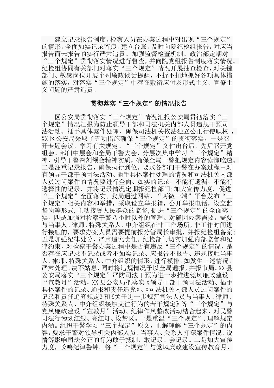 3篇贯彻落实“三个规定”的情况报告材料_第2页