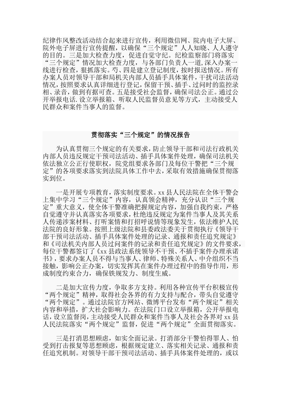 3篇贯彻落实“三个规定”的情况报告材料_第3页