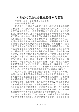 不断强化农业社会化服务体系与管理