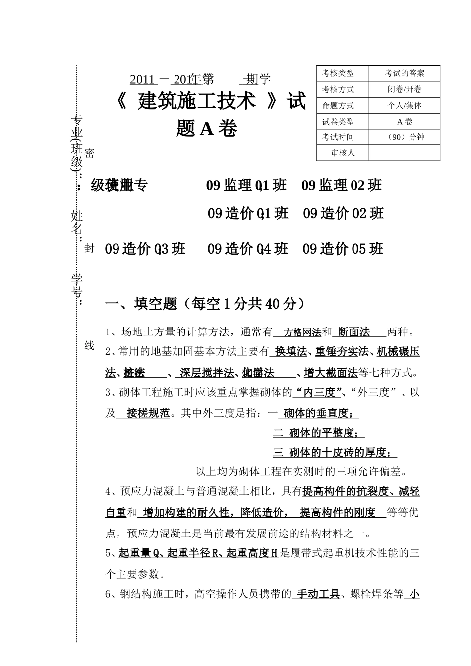 2011－2011学年第一学期_第1页