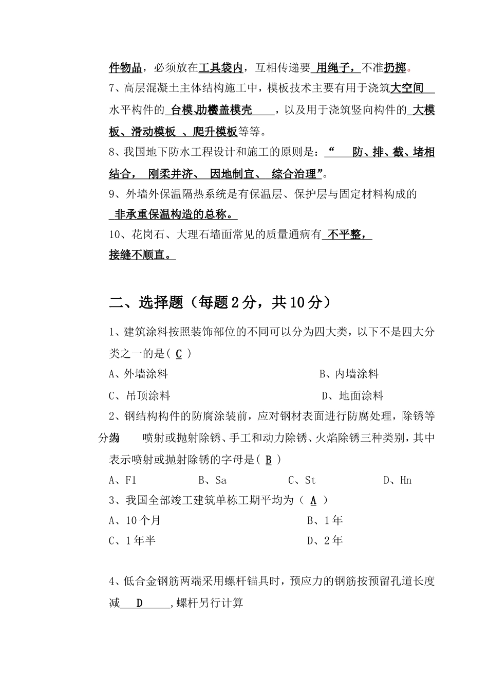 2011－2011学年第一学期_第2页