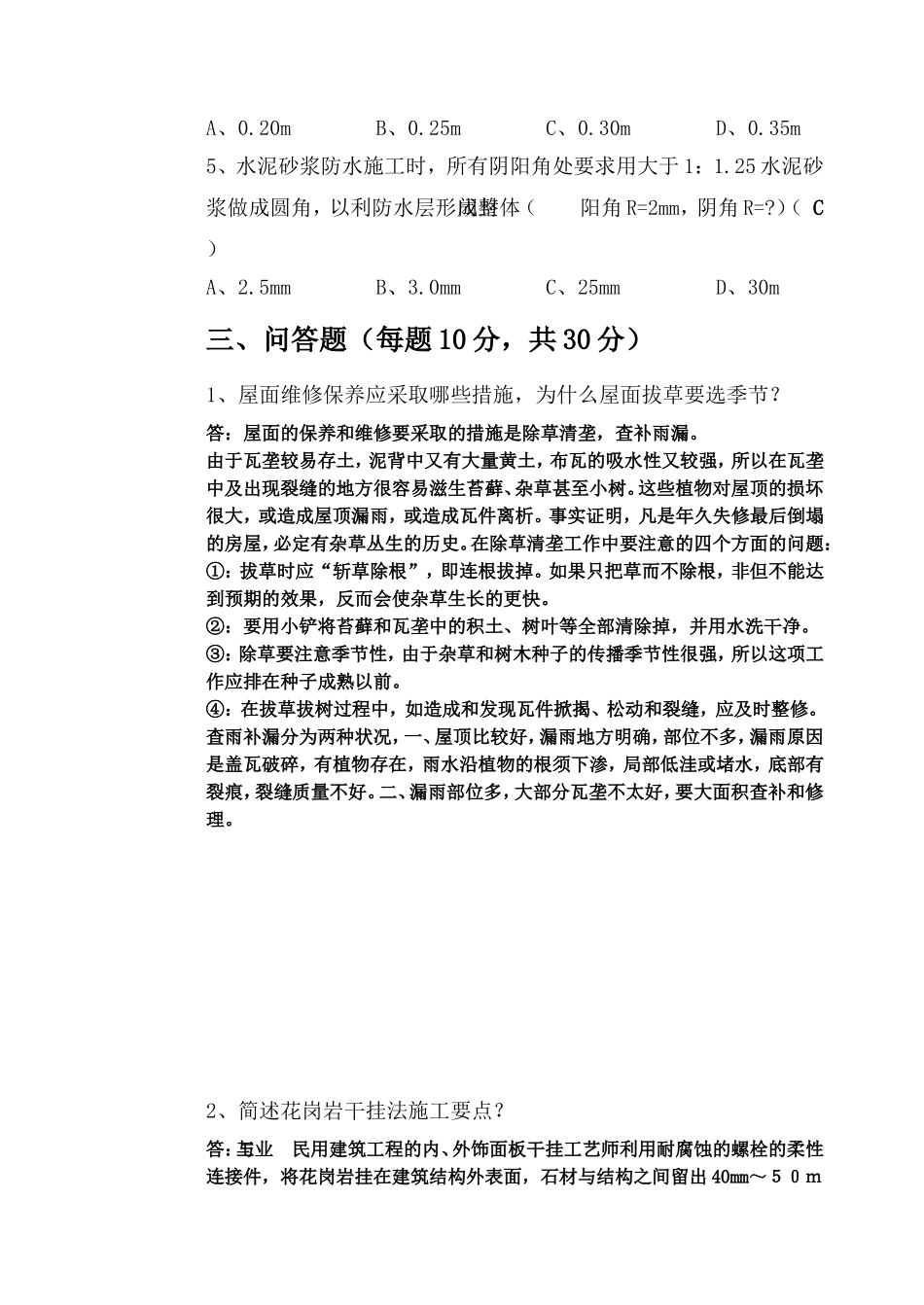 2011－2011学年第一学期_第3页