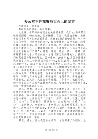 办公室主任在誓师大会上的讲话