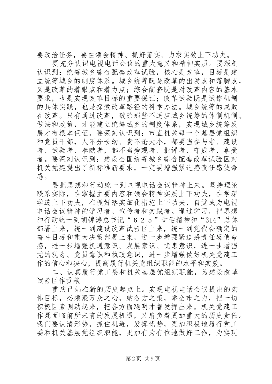 不断强素质树开创机关党建工作新局面_第2页