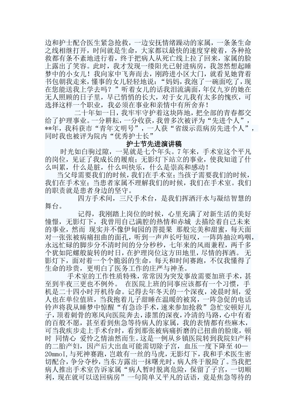 3篇护士节先进演讲稿_第2页