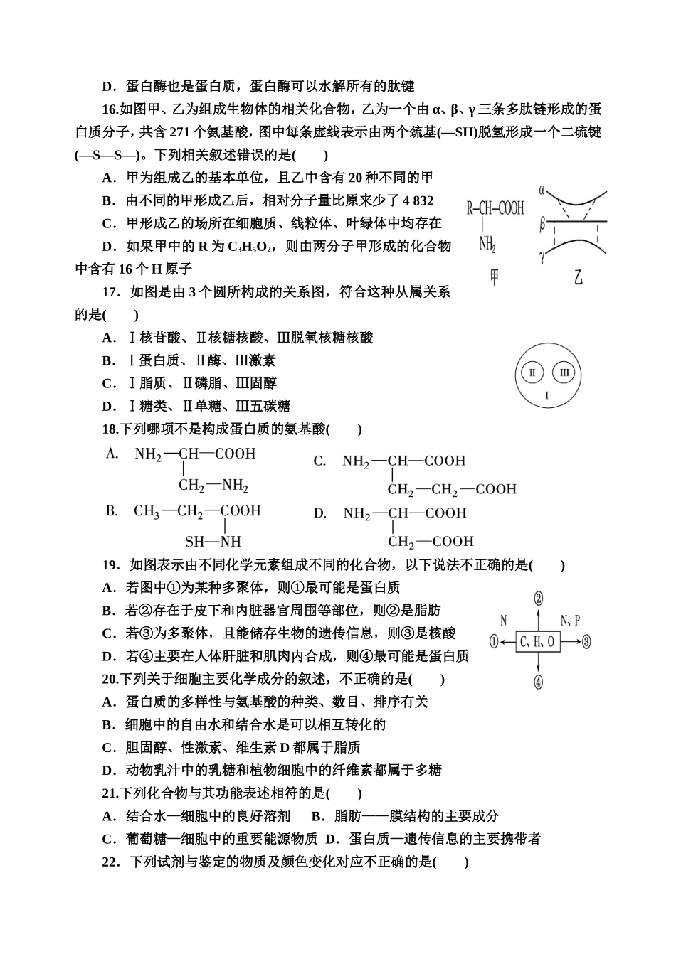《走进细胞》、《组成细胞的分子》练习题_第3页