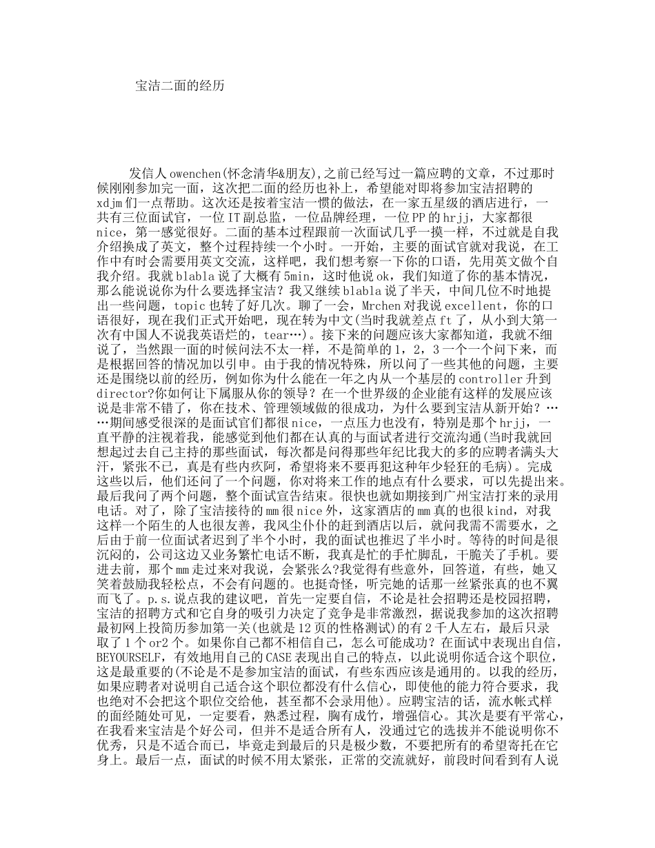 宝洁二面的经历_第1页