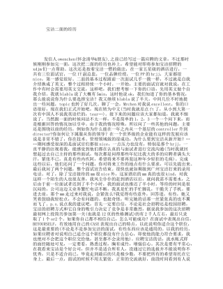 宝洁二面的经历