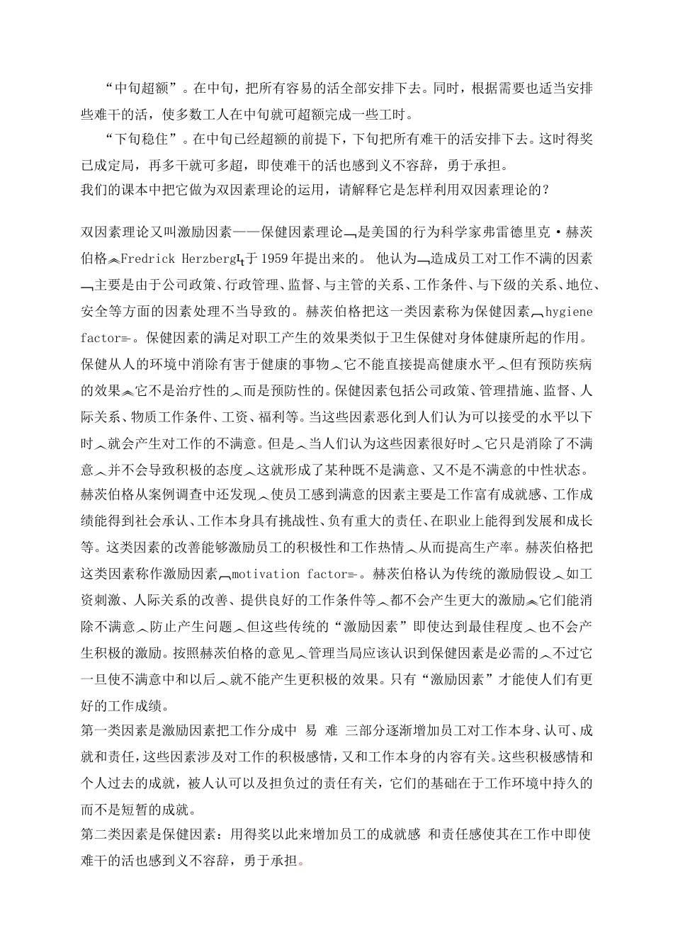 《组织行为学》综合复习资料_第2页