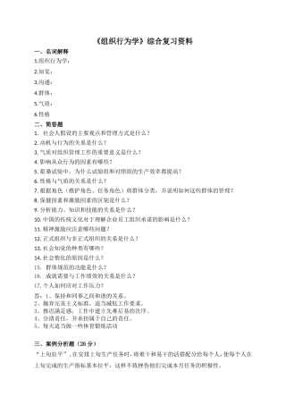 《组织行为学》综合复习资料