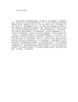 宝洁公司的笔试