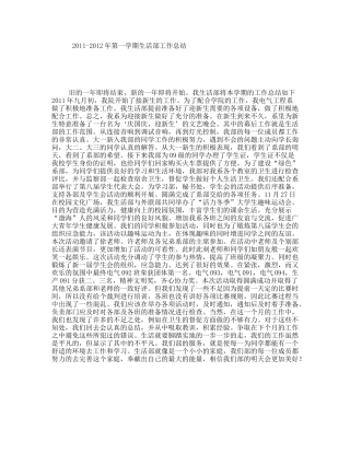2011-2012年第一学期生活部工作总结