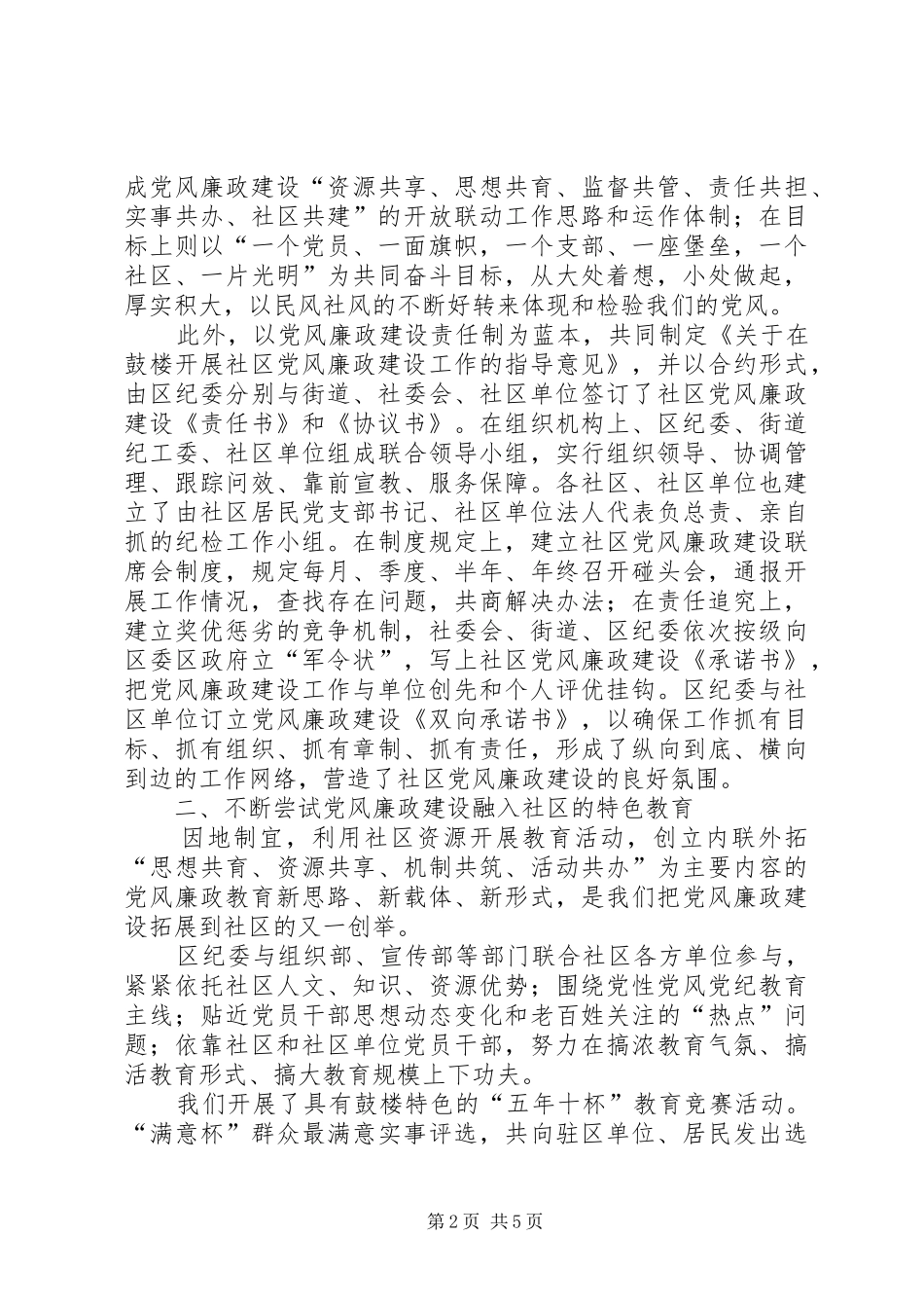 不断探索社区党风廉政建设的新路子_第2页