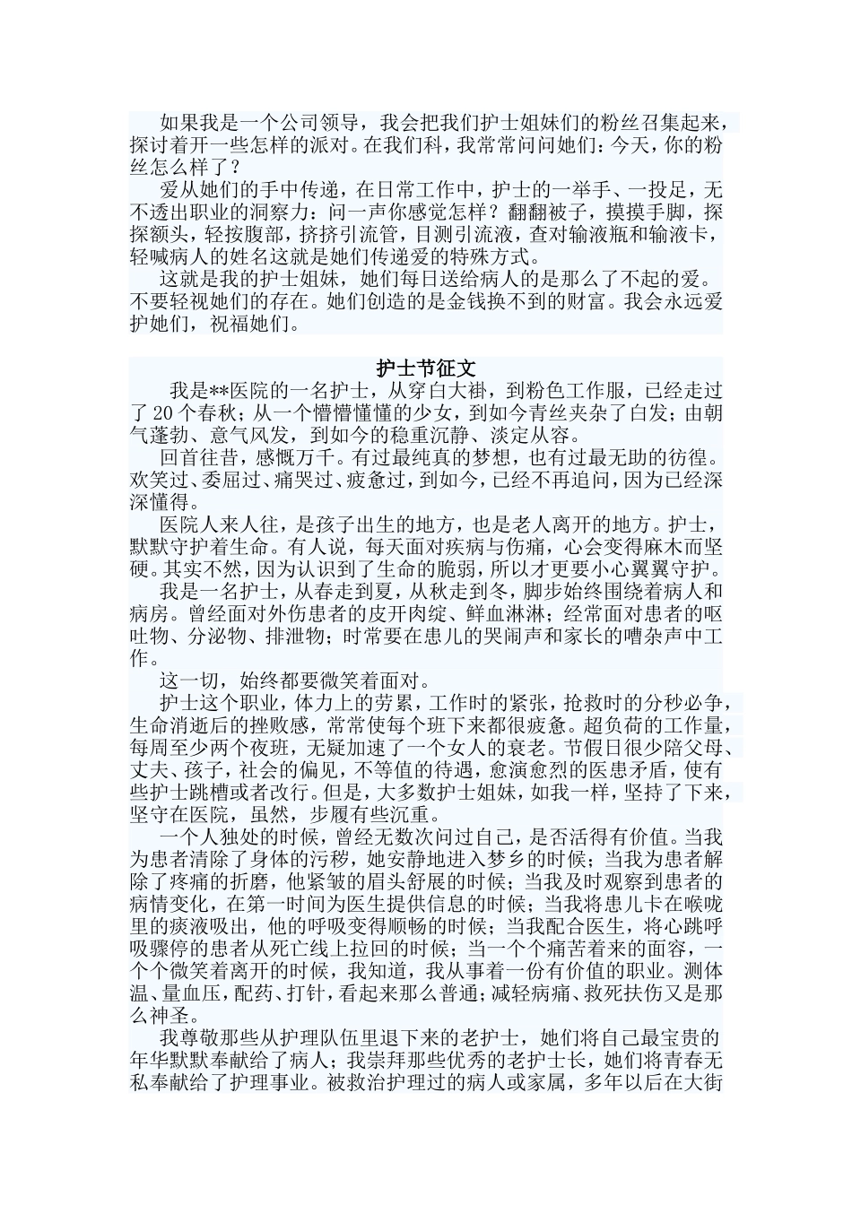 3篇护士节征文_第2页