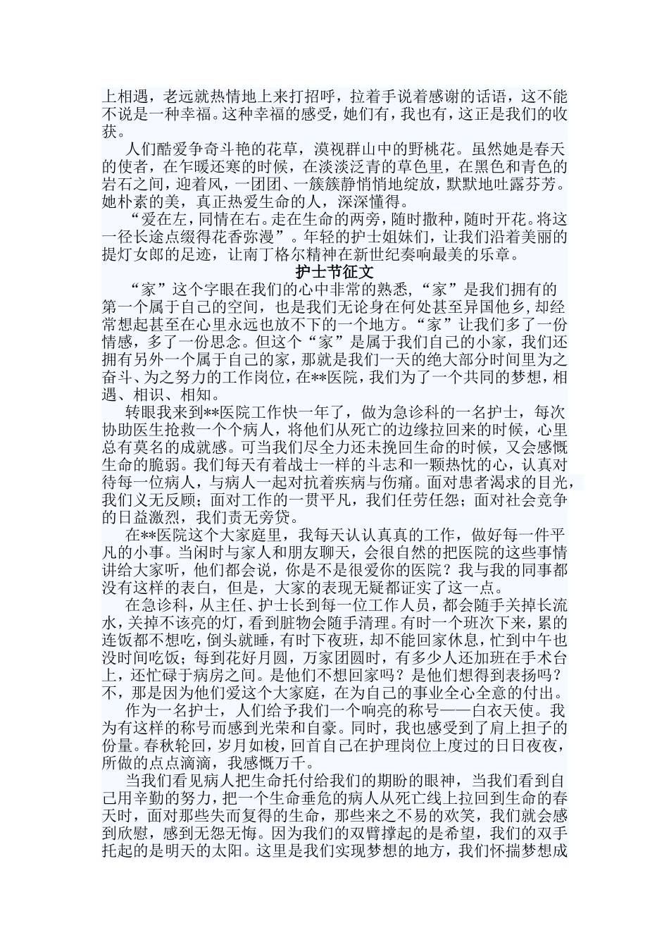 3篇护士节征文_第3页