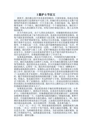 3篇护士节征文