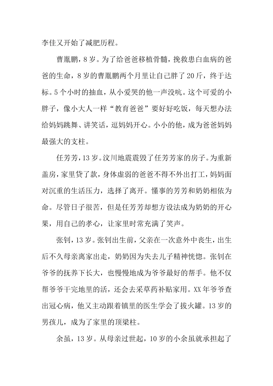 《最美孝心少年》心得体会_第3页