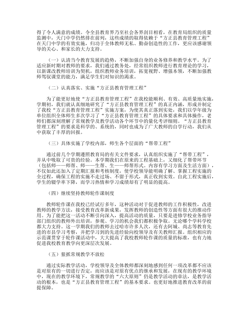 2011—2012年第一学期学校工作总结_第2页