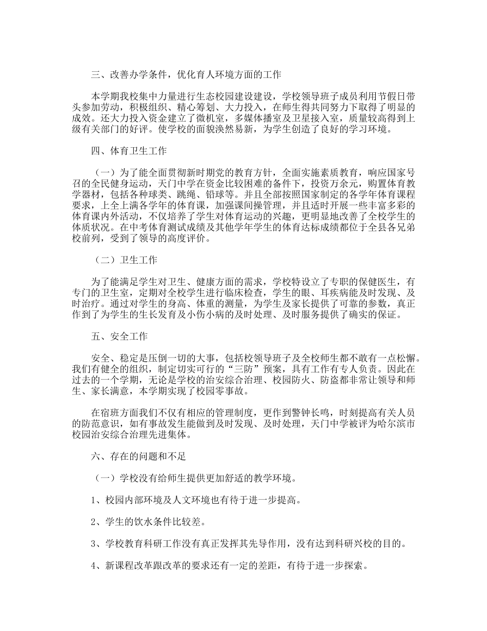 2011—2012年第一学期学校工作总结_第3页