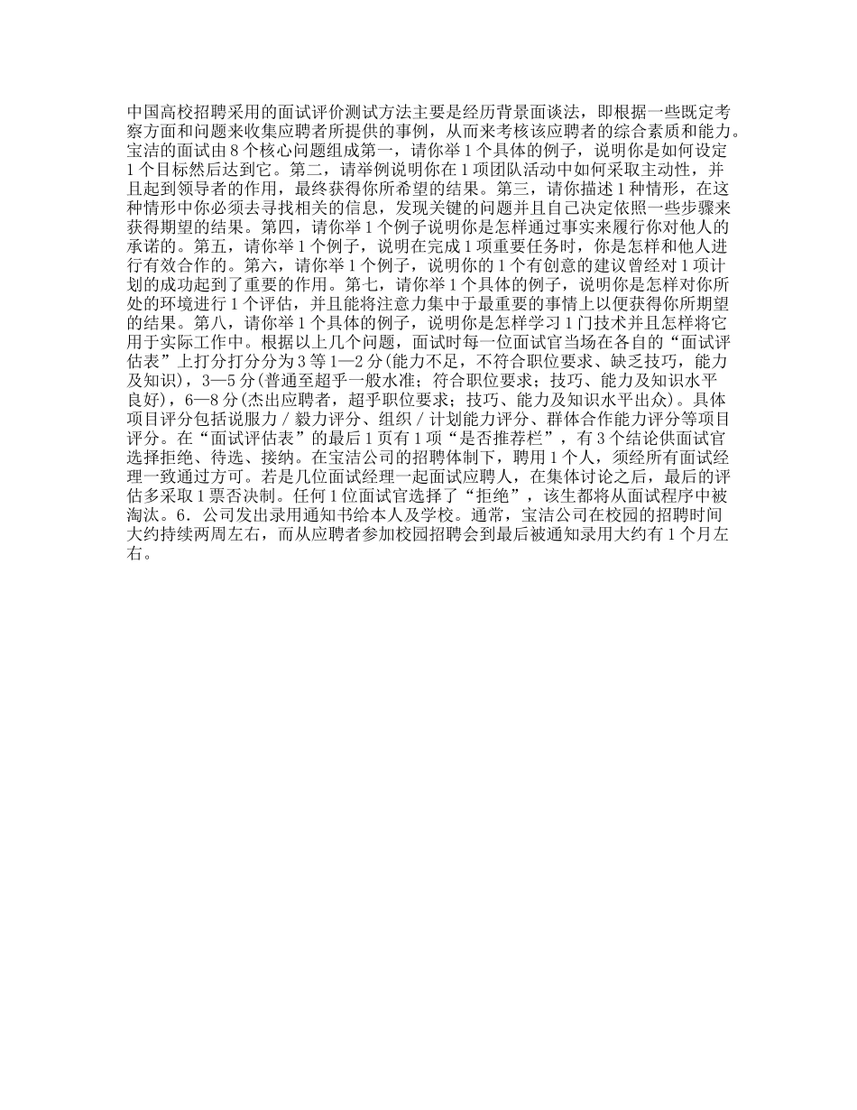 宝洁招聘宝洁的招聘流程及面试题_第2页