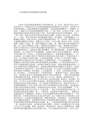 宝洁招聘宝洁的招聘流程及面试题