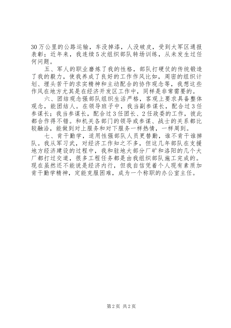 办公室主任职位的演讲稿_第2页