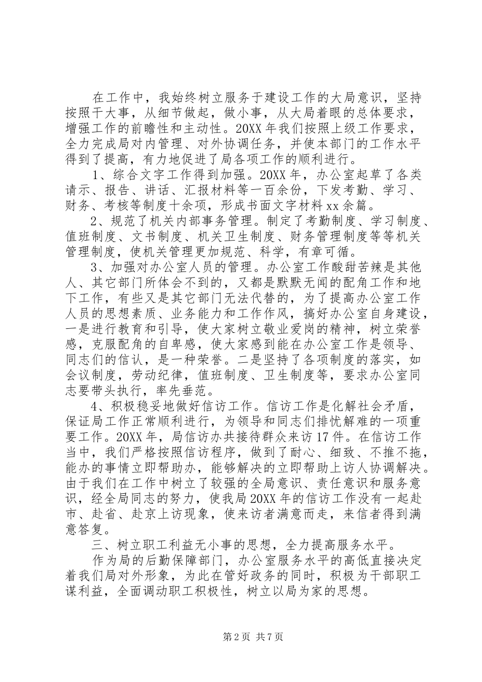 办公室主任职位个人工作总结报告_第2页