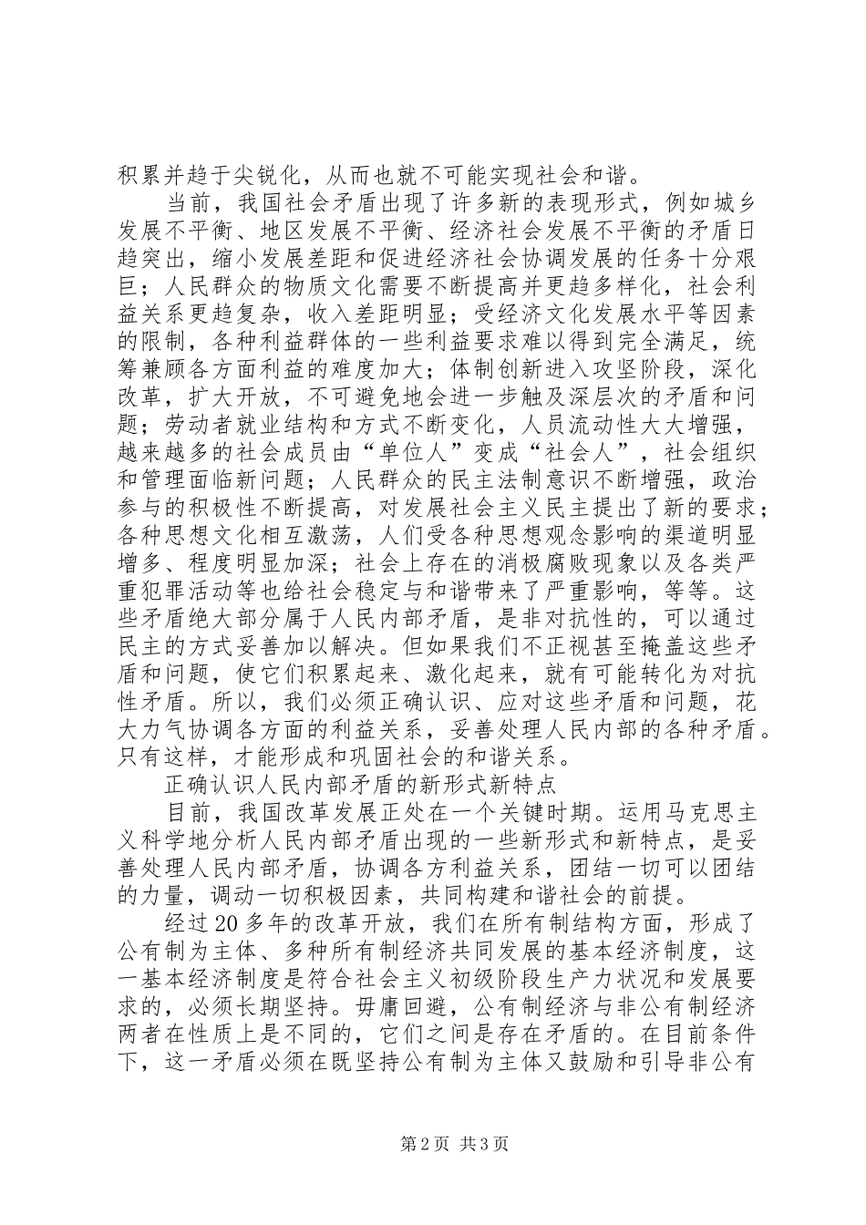 不断提高处理人民内部矛盾的本领_第2页