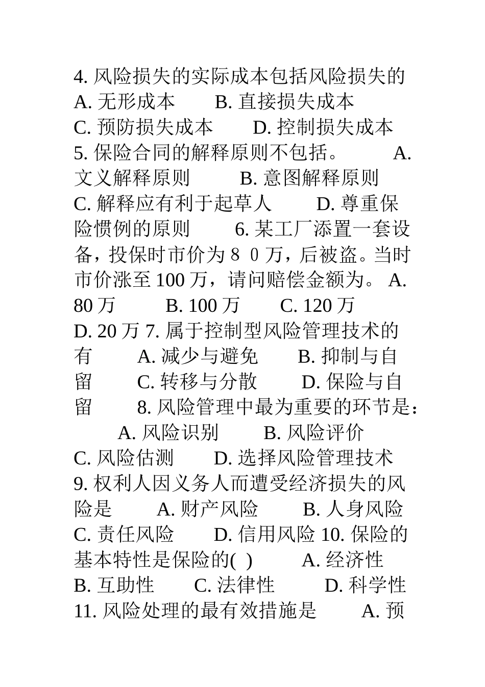 保险学概论全部作业题及答案_第2页