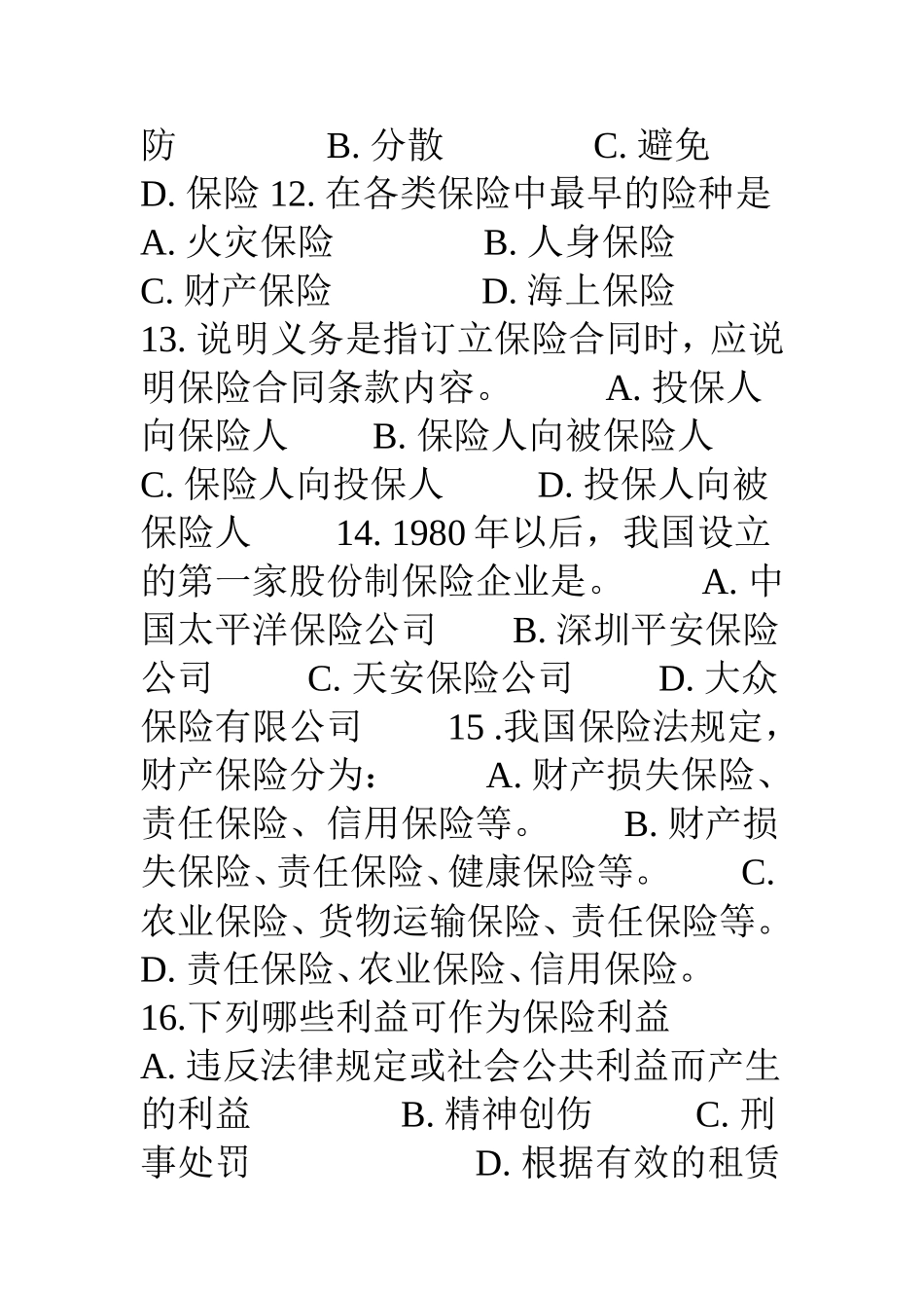 保险学概论全部作业题及答案_第3页