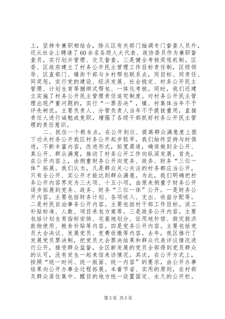 不断提高村务公开民主管理工作水平_第2页