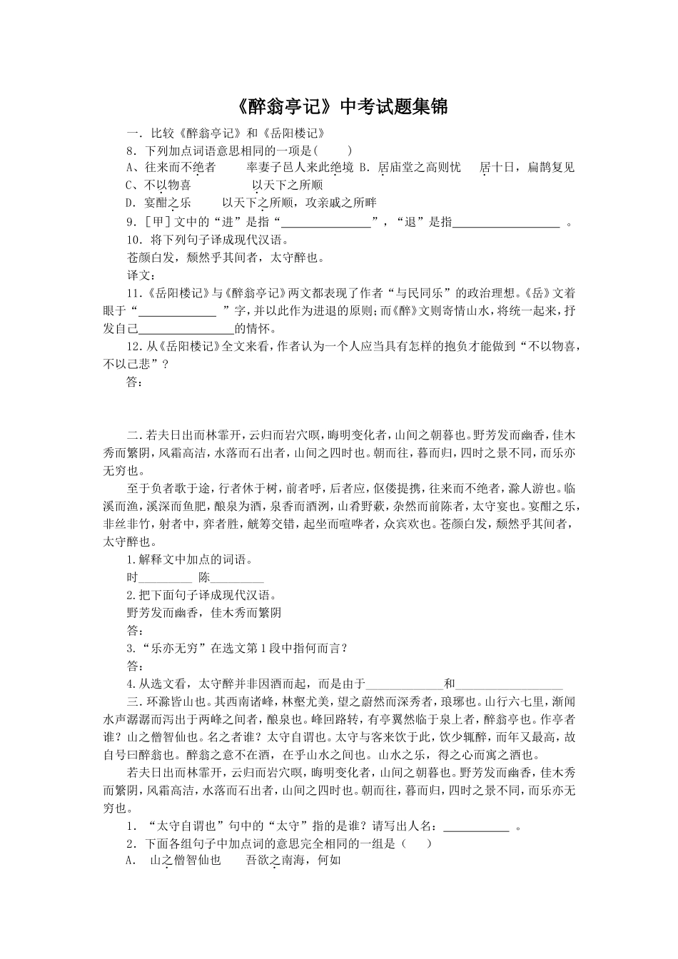 《醉翁亭记》中考试题集锦_第1页