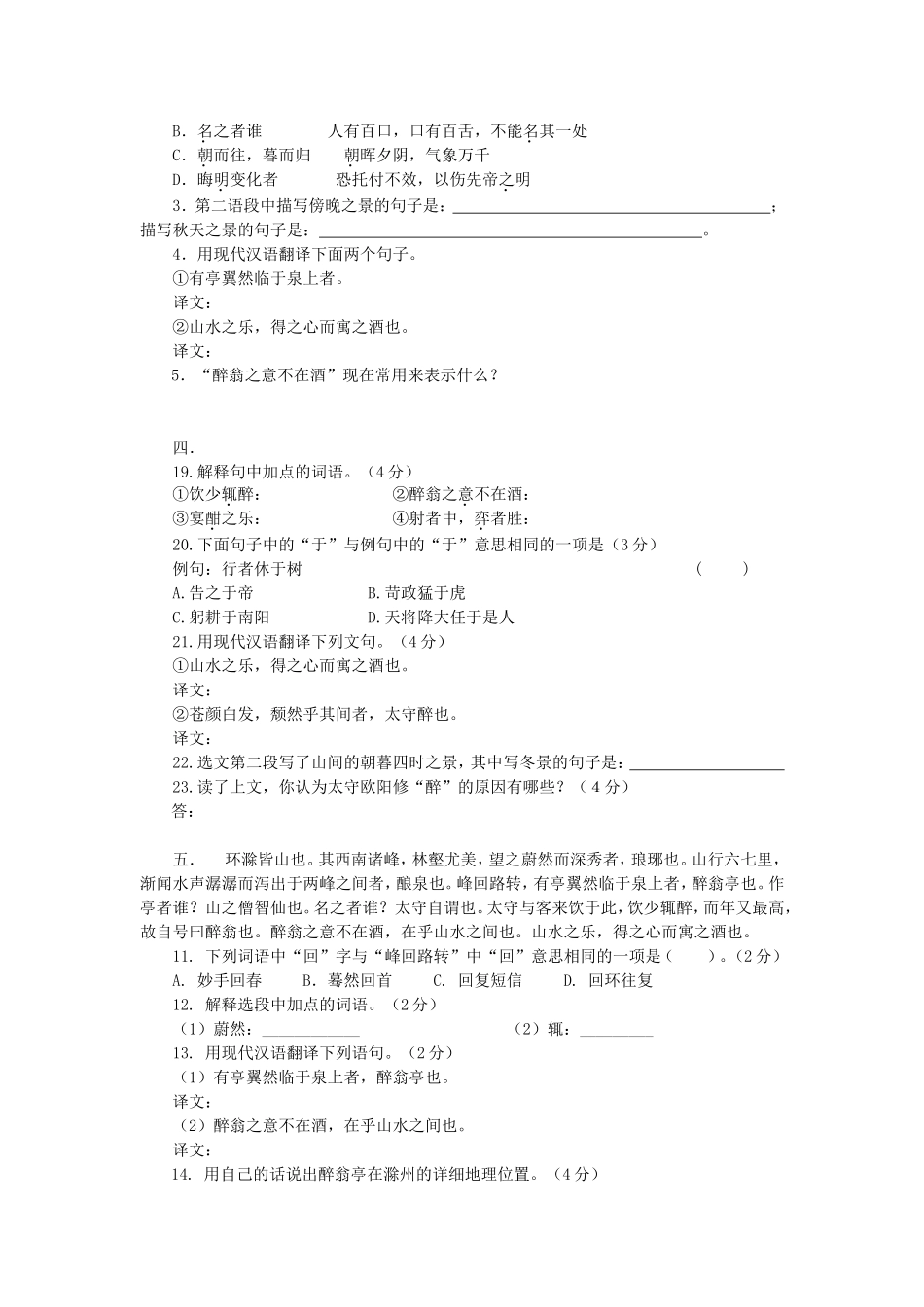 《醉翁亭记》中考试题集锦_第2页