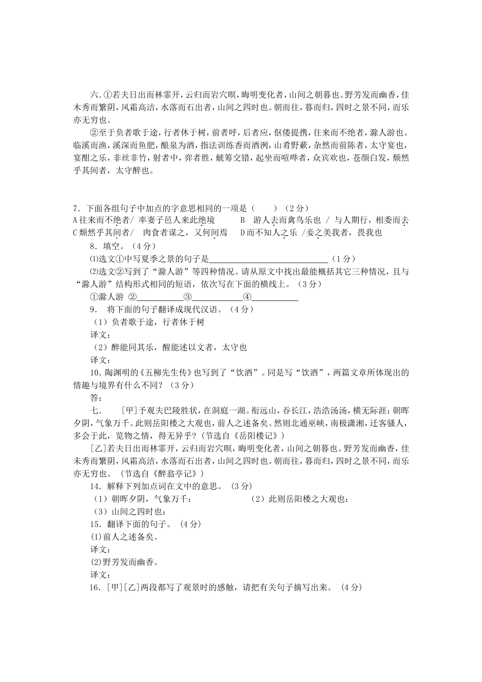 《醉翁亭记》中考试题集锦_第3页
