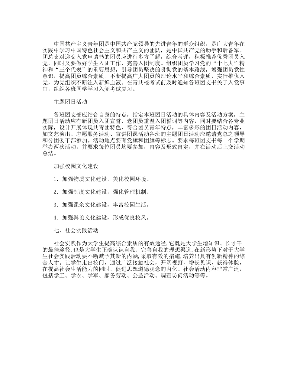 2011-2012年团总支工作计划_第2页