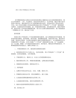 2011-2012年团总支工作计划