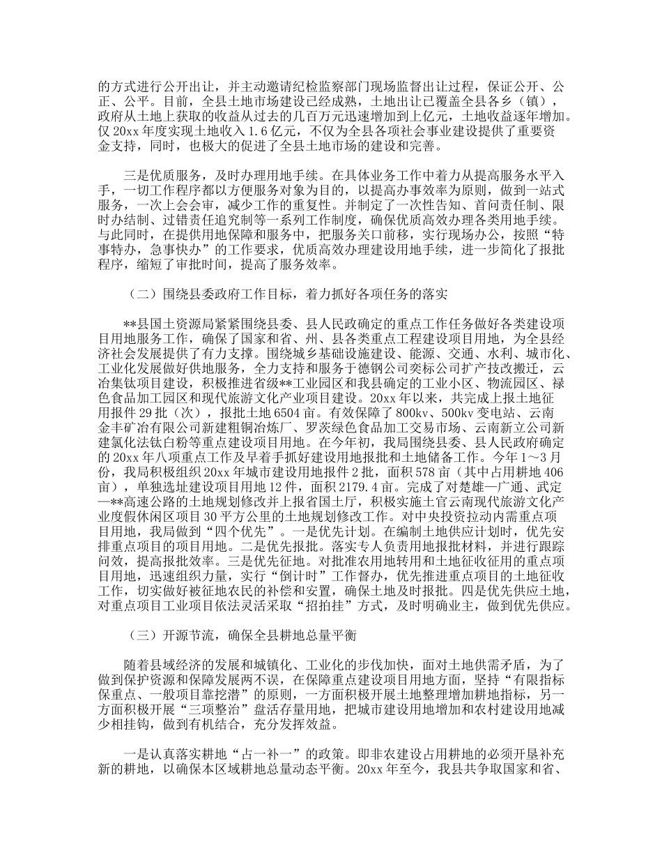 保障土地供应情况调研报告_第2页