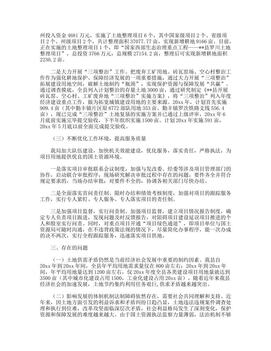 保障土地供应情况调研报告_第3页
