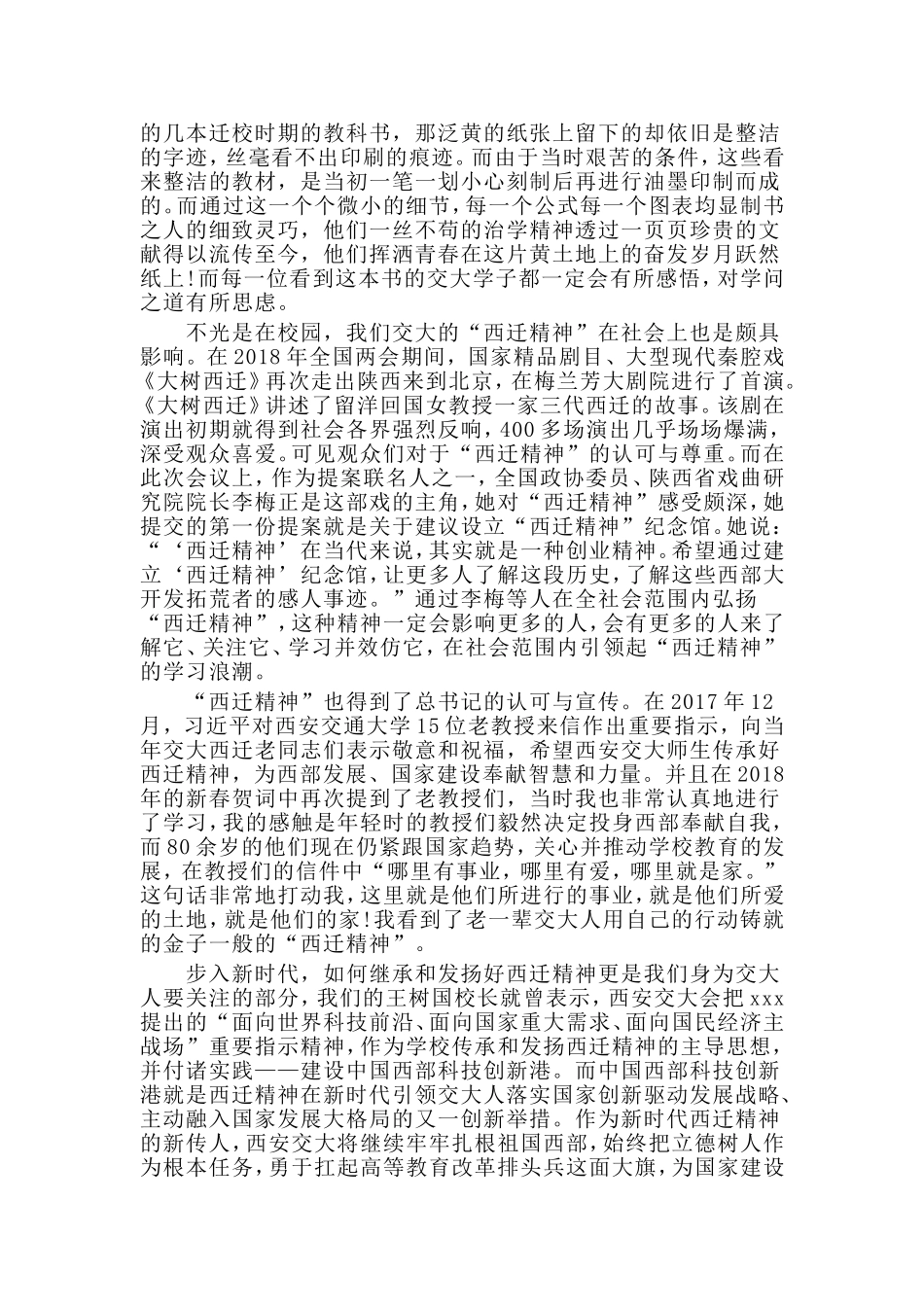 3篇教师西迁精神学习心得_第2页