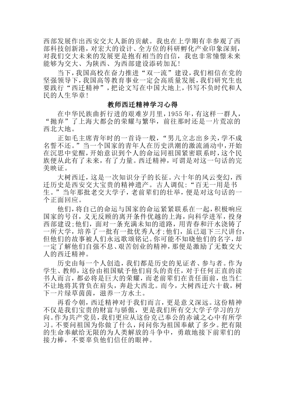 3篇教师西迁精神学习心得_第3页