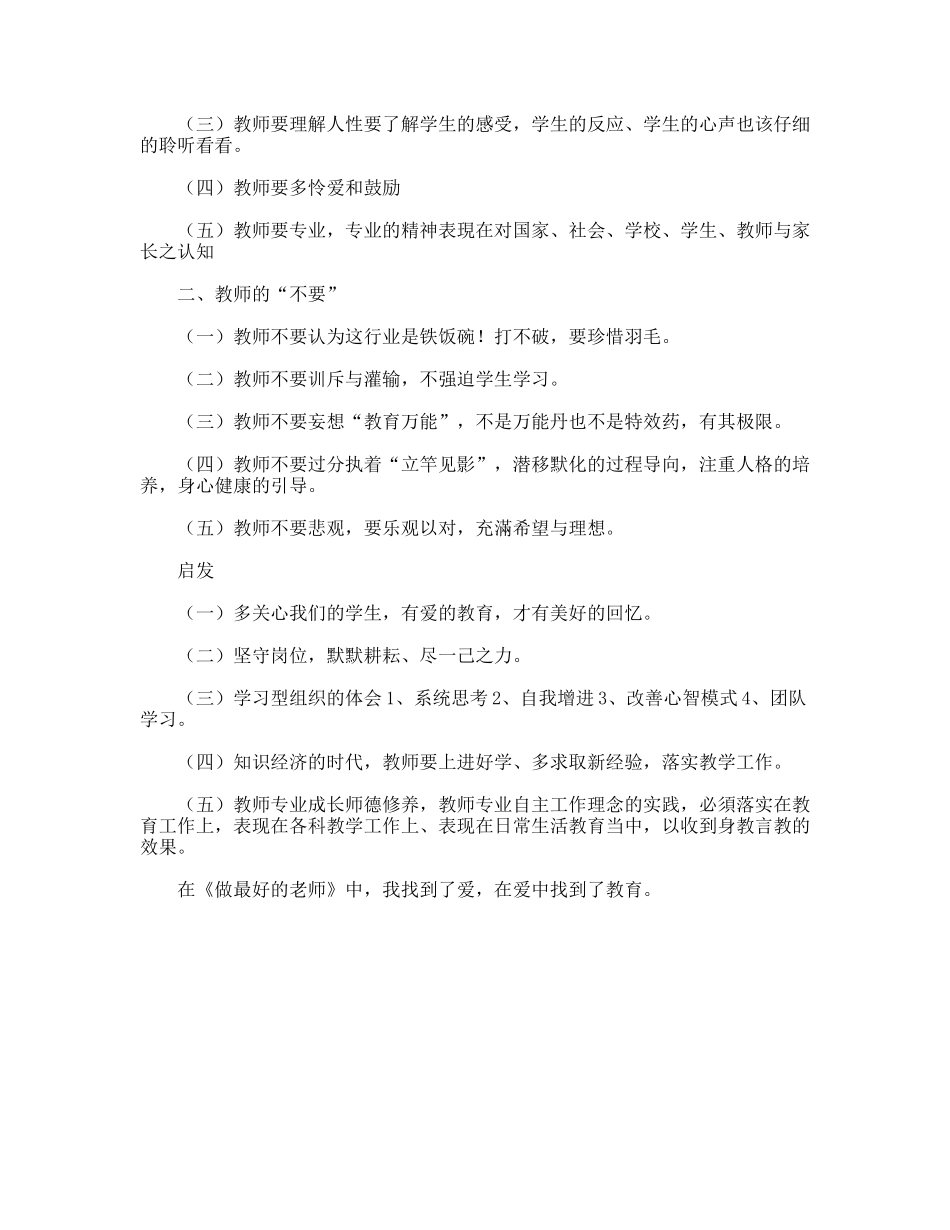 《做最好的老师》读书心得_第2页