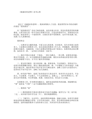 《做最好的老师》读书心得