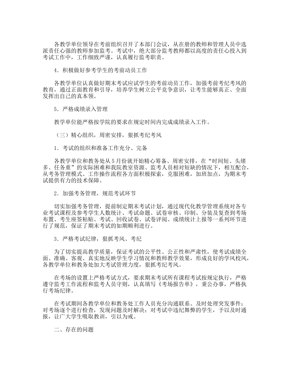 2011—2012学年第二学期期末考试工作总结_第2页