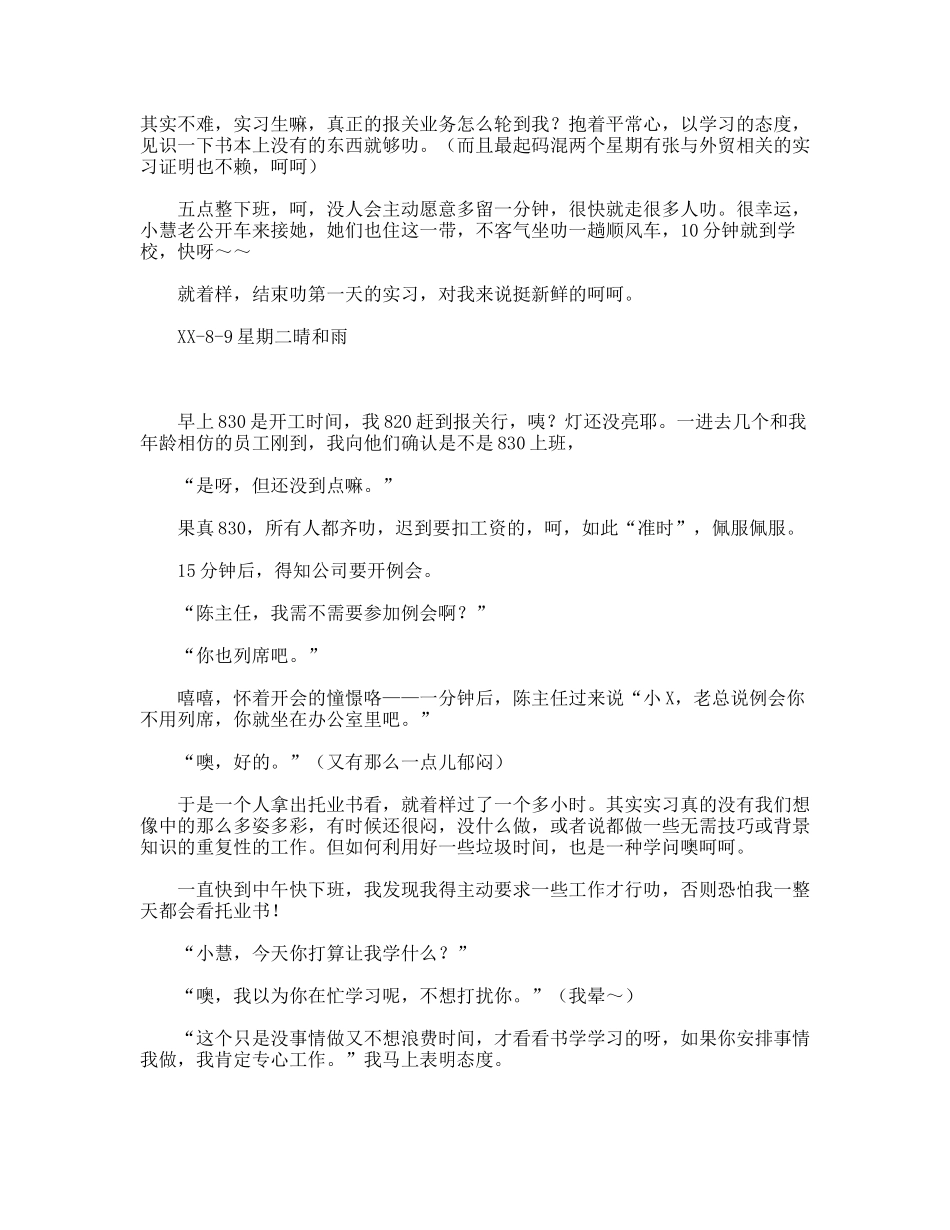 报关行实习日记范文_第2页