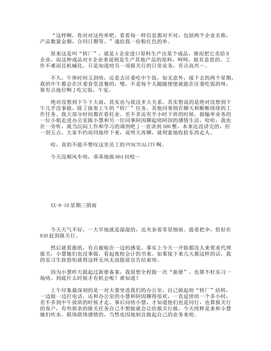 报关行实习日记范文_第3页