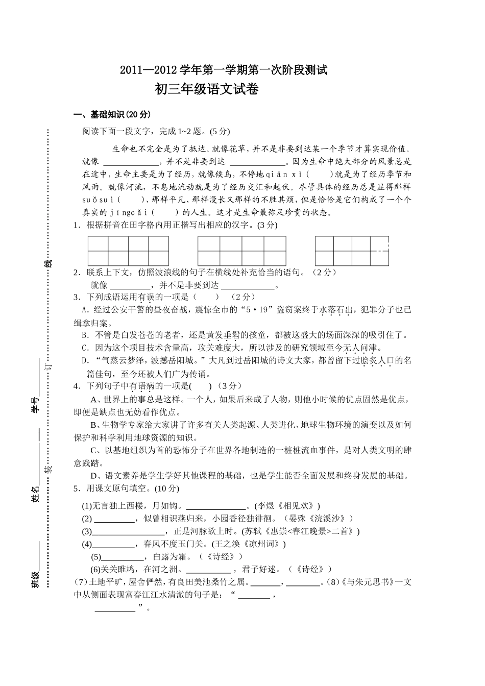 2011—2012学年第一学期第一次阶段测试_第1页
